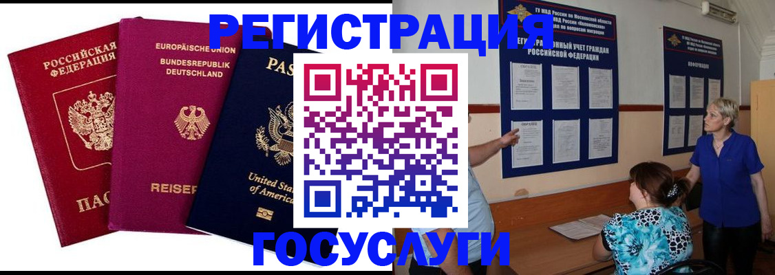 временная регистрация в Кизеле