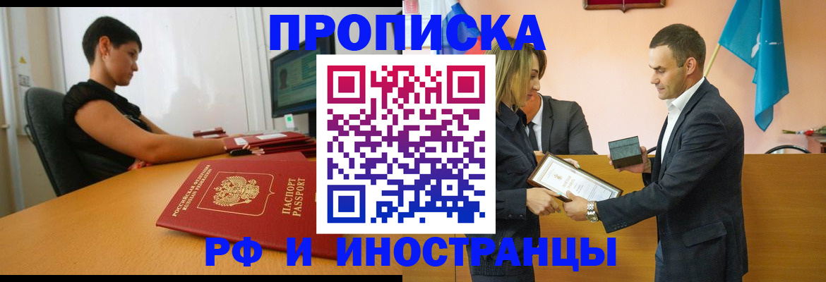 прописка иностранных граждан в Кизеле