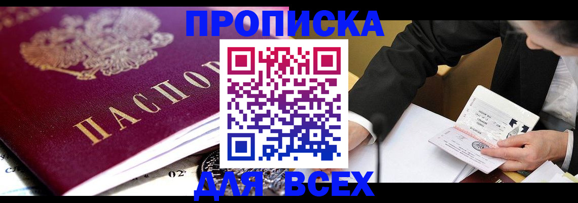 прописка от собственника в Кизеле