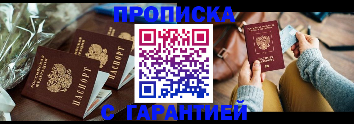 временная регистрация для школы в Кизеле